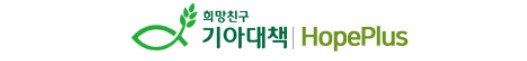 (사)한국국제기아대책기구